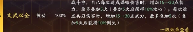  三国志战略版文武双全伤害实测与用法详解