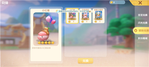 载具还是套装 摩尔庄园星星币换什么好
