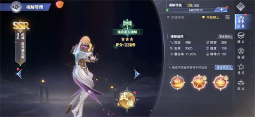 月关加点攻略 斗罗大陆魂师对决月关怎么加点
