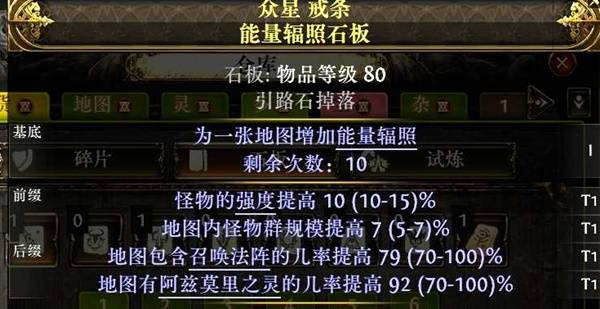  流放之路2新赛季四词缀解锁条件与流程详解