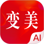 变美app最新版