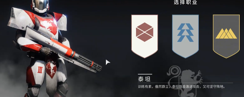  命运2回坑职业选择和前期要点解析