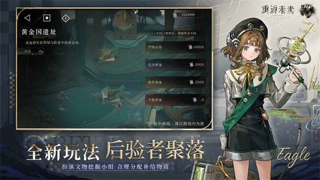 重返未来1999云游戏