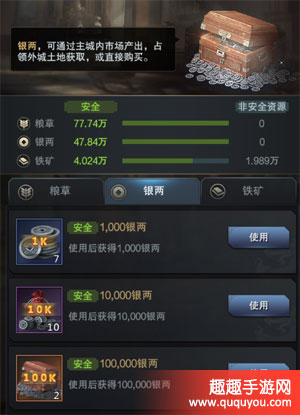 资源怎么保护 三国群英传霸王之业非安全资源是什么
