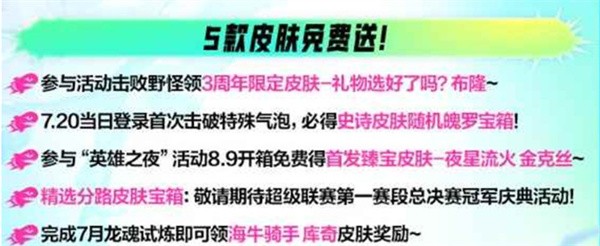 英雄联盟手游三周年庆典内容一览  英雄联盟手游三周年庆典内容汇总