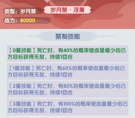 《仙逆H5》朱雀印搭配法宝与禁制