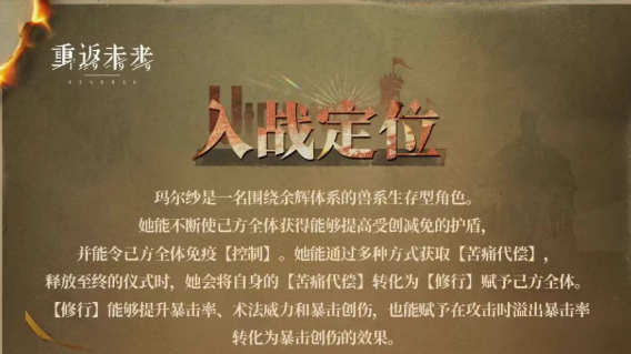 重返未来1999玛尔纱抽取性价比解析 兽系生存位是否值得入手