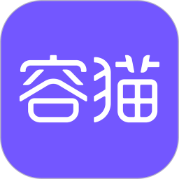 容猫软件