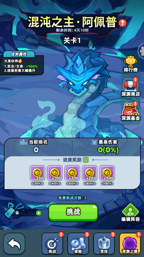 伙伴弹途深渊之眼副本攻略：玩法规则 + 丰厚奖励全解析