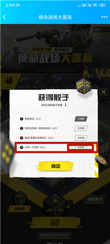 使命召唤手游大富翁怎么分享 为什么分享完了没有奖励
