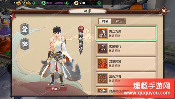 时装青丘九尾入手途径 寻仙手游青丘九尾怎么获得