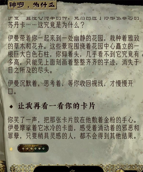 苏丹的游戏伊曼入队攻略  苏丹的游戏伊曼入队指南