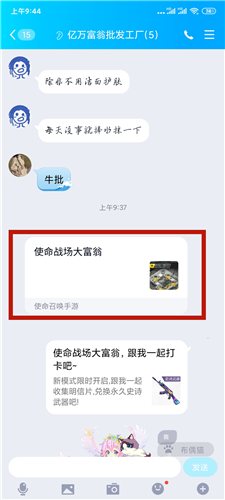 使命召唤手游大富翁怎么分享 为什么分享完了没有奖励
