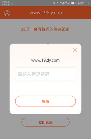 腾达路由器app官方版