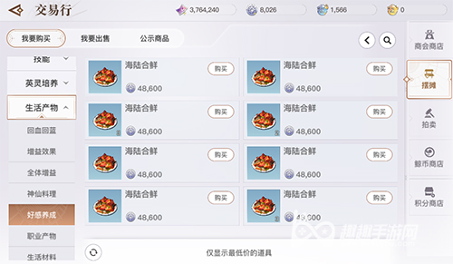天谕手游生生不息三间火箭怎么做 海陆合鲜获得方法