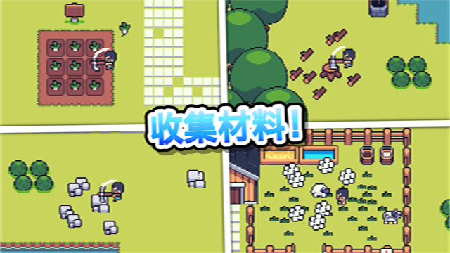 超级迷你农场
