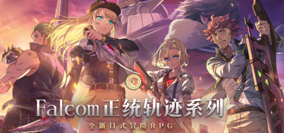闪之轨迹北方战役启程测试充值返利详解 公测返还规则全攻略
