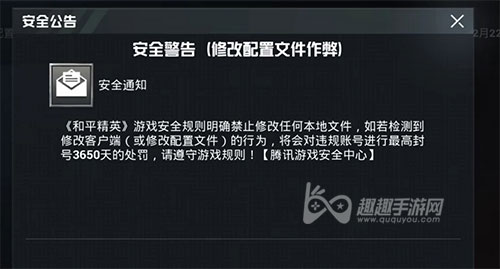 和平精英修改配置文件作弊怎么回事