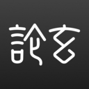 论玄排盘app手机版