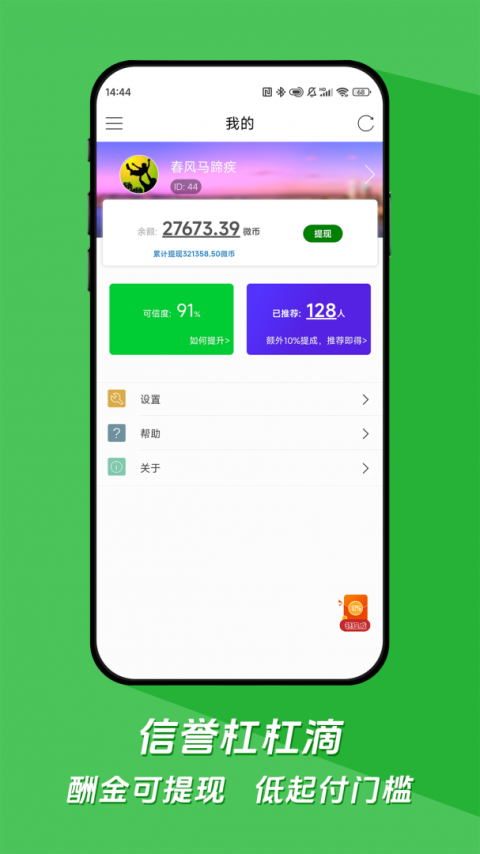 微调查app手机版