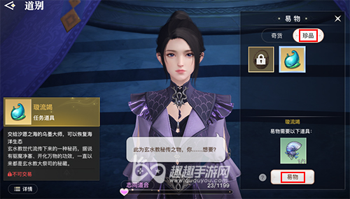 天谕手游生生不息夜鳐04