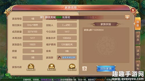 自由幻想手游怎么加入和退出家族操作教程