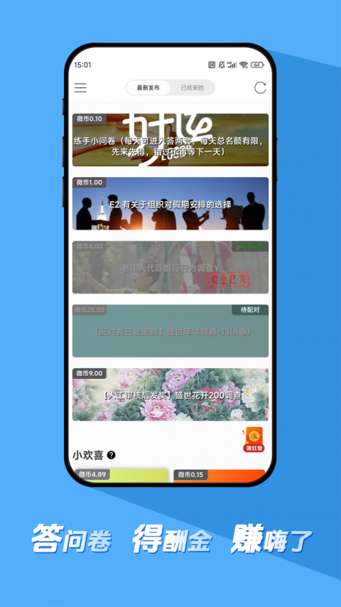 微调查app手机版