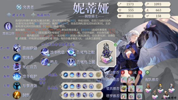 铃兰之剑侦察骑士妮蒂娅养成指南 装备刻印塔罗搭配全解析