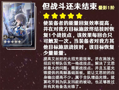 艾斯妲光锥怎么选 崩坏星穹铁道艾斯妲培养攻略