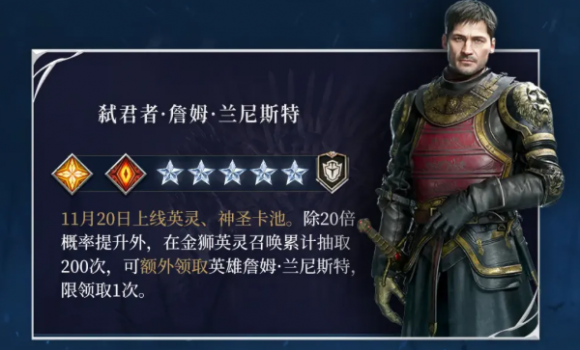 潮汐守望者弑君者詹姆・兰尼斯特出装指南 含神器搭配与获取途径