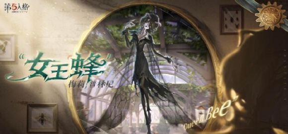 第五人格监管者女王蜂上手指南 梅莉・普林尼实战玩法全解析