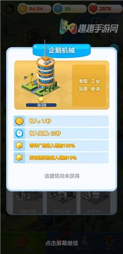 后期建筑如何选择 家国梦最佳搭配推荐