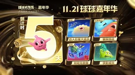 11月21日重磅开启 球球大作战巨星大逃杀百人场来袭