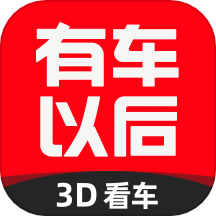 有车以后App