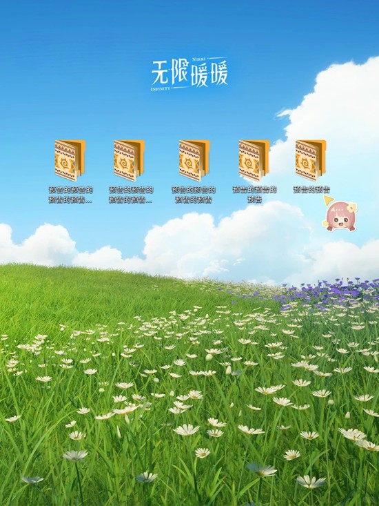 前瞻节目定档11月21日 无限暖暖2.0祷声起诸大地