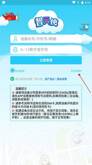 智天使2软件