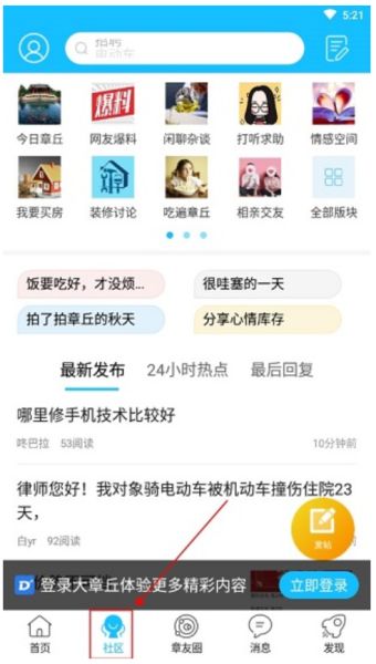 大章丘App