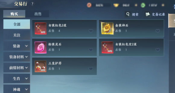灵妖劫交易行玩法全攻略 轻松玩转修真界资源置换