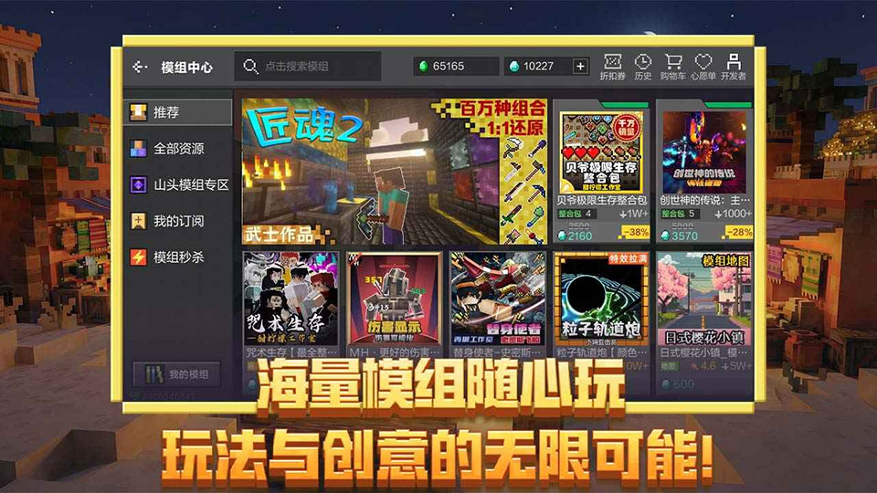 我的世界移动版