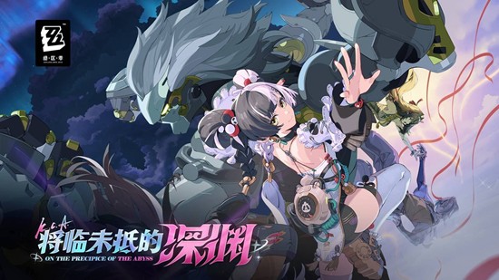 全新S级角色登场 绝区零2.4版本11月26日将启动