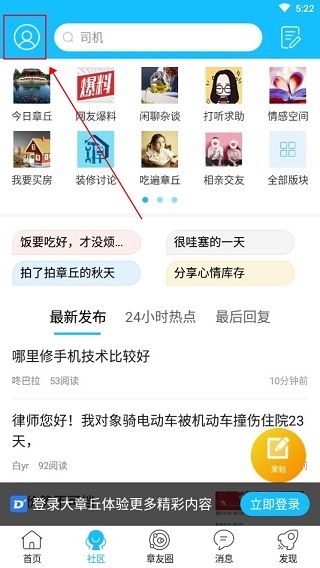 大章丘App
