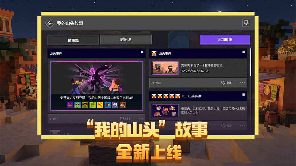 我的世界移动版