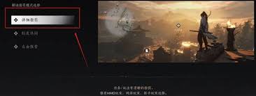 燕云十六声开局难度选择攻略  燕云十六声开局难度怎么选