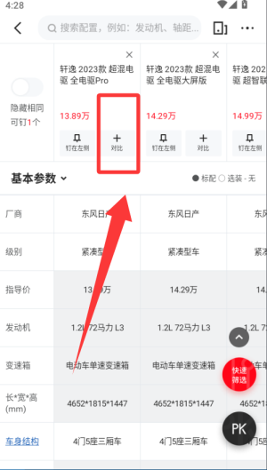 有车以后App