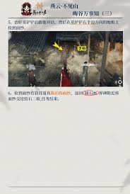 燕云十六声晦谷万事知任务完成方法  燕云十六声晦谷万事知任务攻略