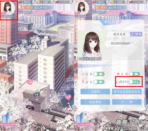切换配音语言方法 恋与制作人怎么换成日语配音
