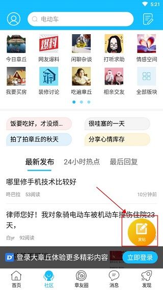 大章丘App