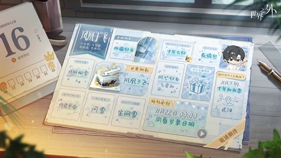 11月21日将来袭 世界之外顾时夜生日活动已公布