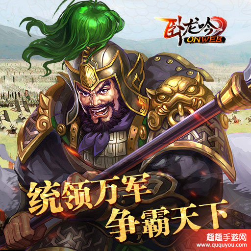 玩家属性展示 卧龙吟游戏分享