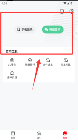 有车以后App
